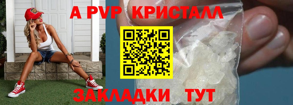 Альфа ПВП Crystall Златоуст