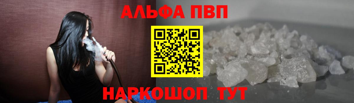 Alpha PVP СК КРИС  даркнет сайт  Златоуст  Вход с VPN  APVP Crystall 