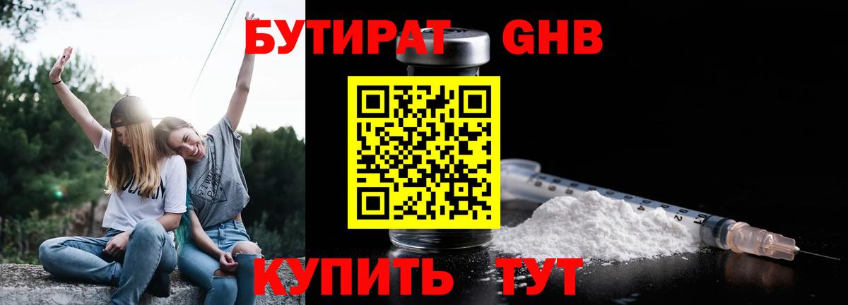 БУТИРАТ бутик  Вход с VPN  Златоуст 