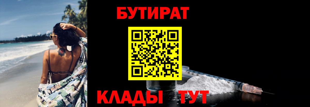 БУТИРАТ оксибутират Златоуст