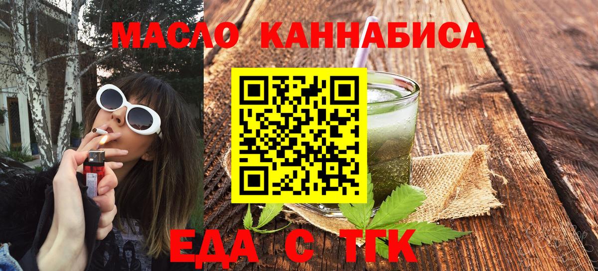 Cannafood конопля  Вход с VPN  Златоуст 