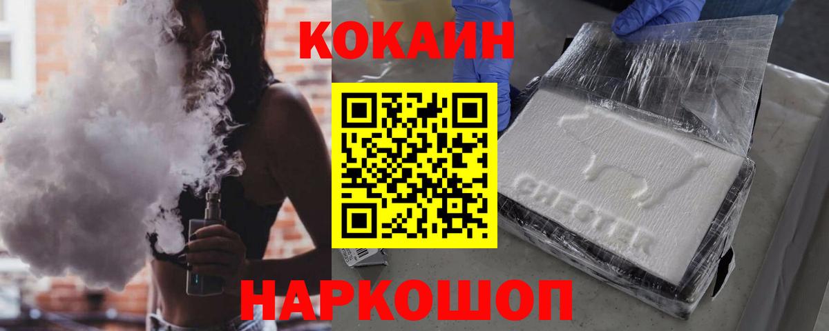 как найти наркотики  Вход с VPN  Златоуст  COCAIN 99%  КОКАИН 