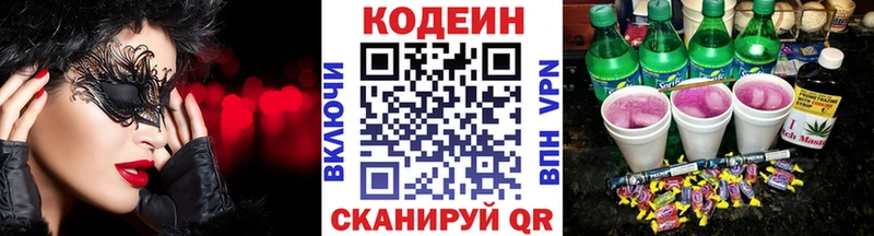 Кодеиновый сироп Lean Purple Drank  Златоуст 