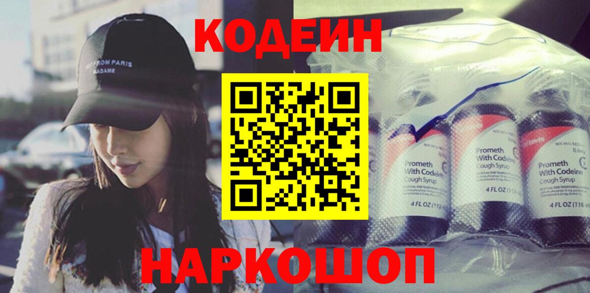Codein Purple Drank Златоуст
