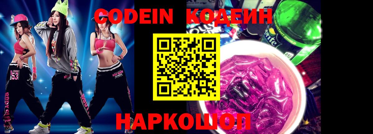 Златоуст  Codein напиток Lean (лин)  Вход с VPN 