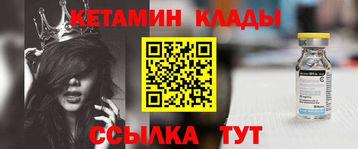 Кетамин VHQ Златоуст