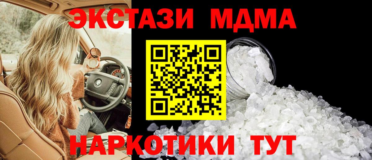 МДМА  Вход с VPN  Златоуст  МДМА crystal  МДМА кристаллы 