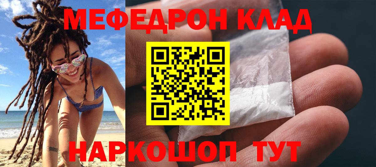 Мефедрон мука Златоуст