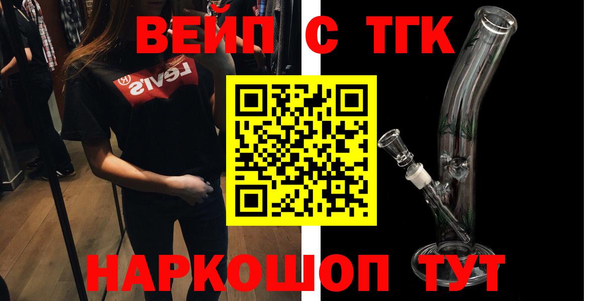 ТГК жижа Златоуст